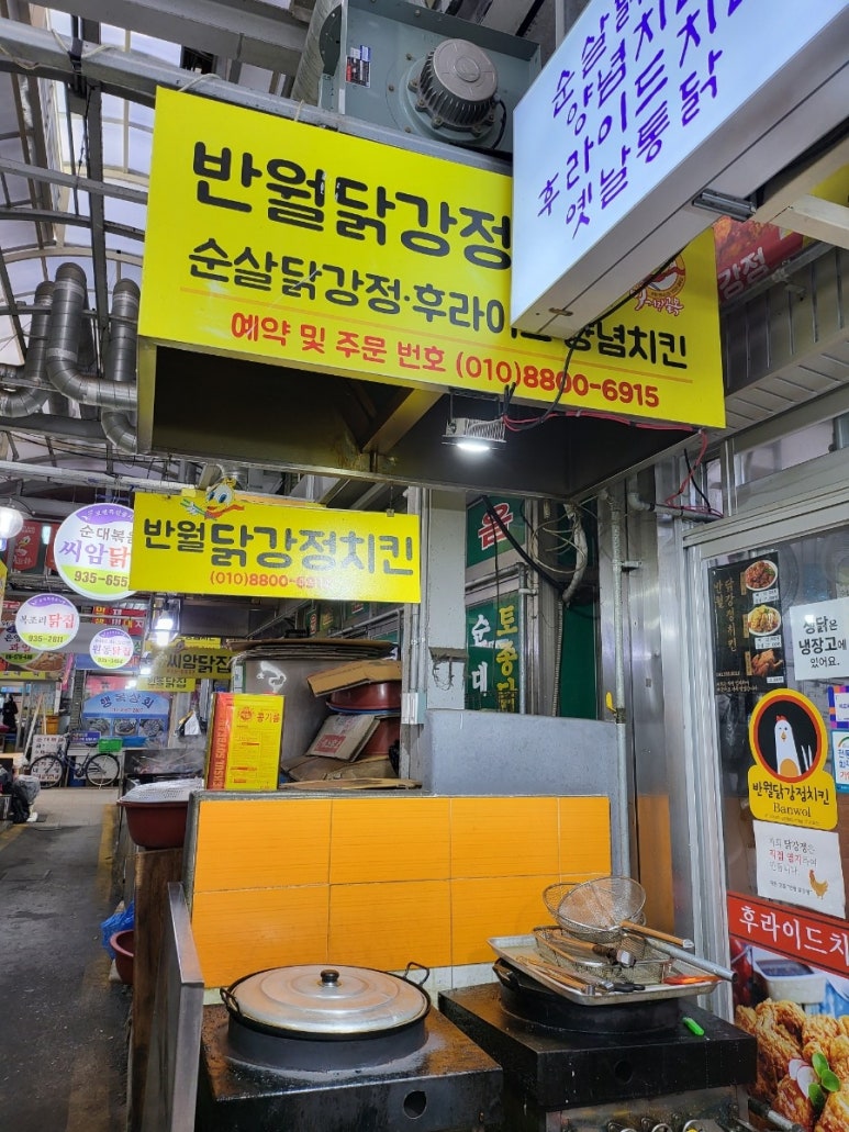반월닭강정치킨 이미지