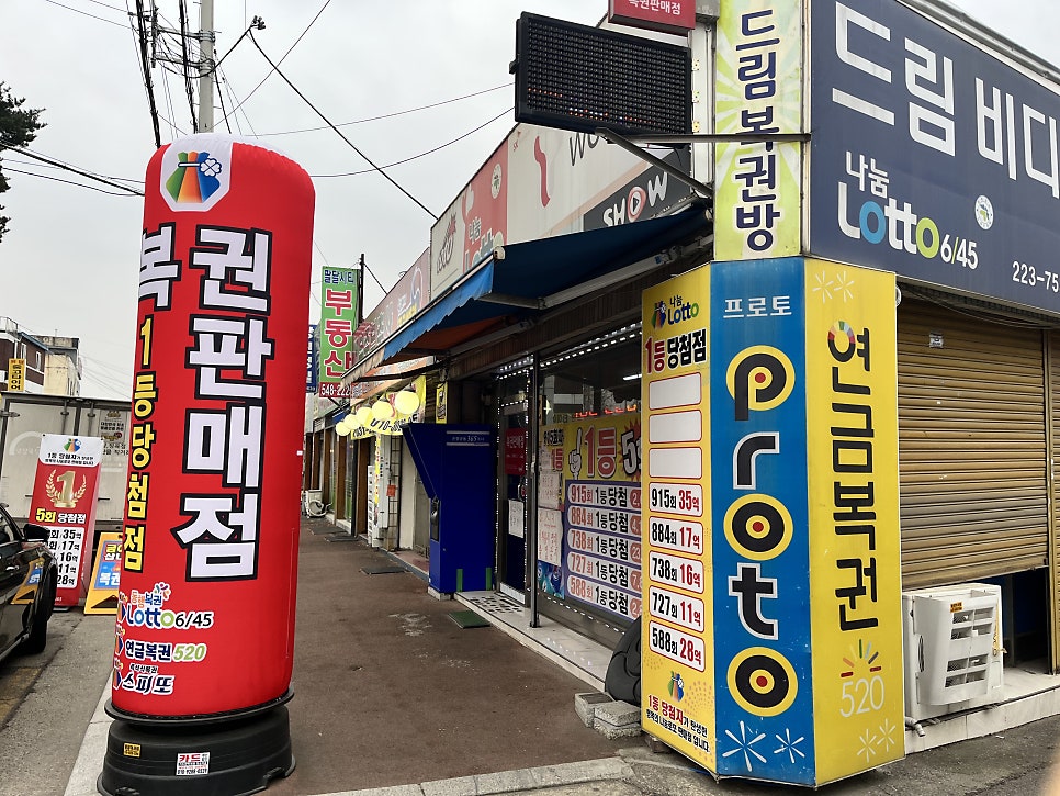 드림복권방 이미지