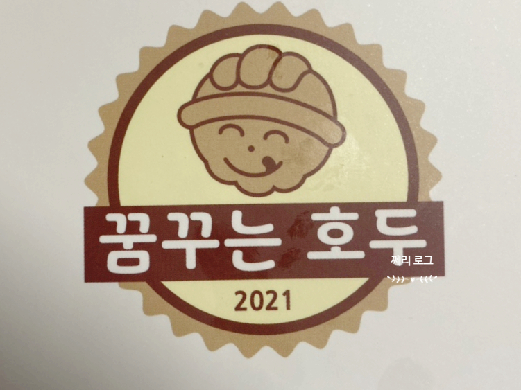 꿈꾸는호두 이미지