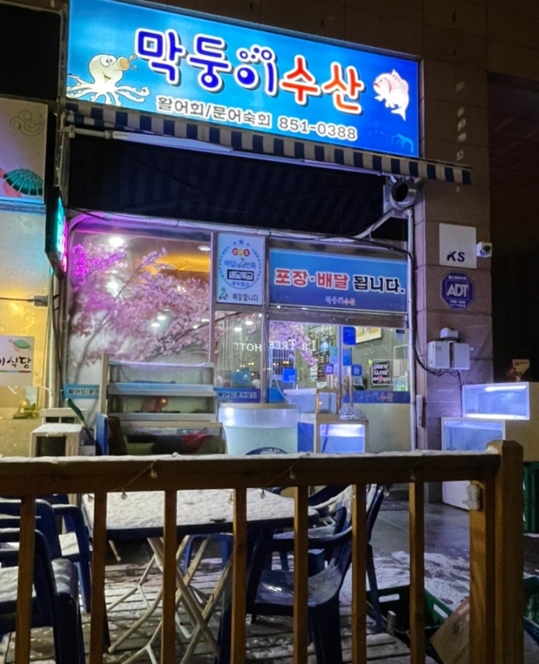 막둥이수산 이미지