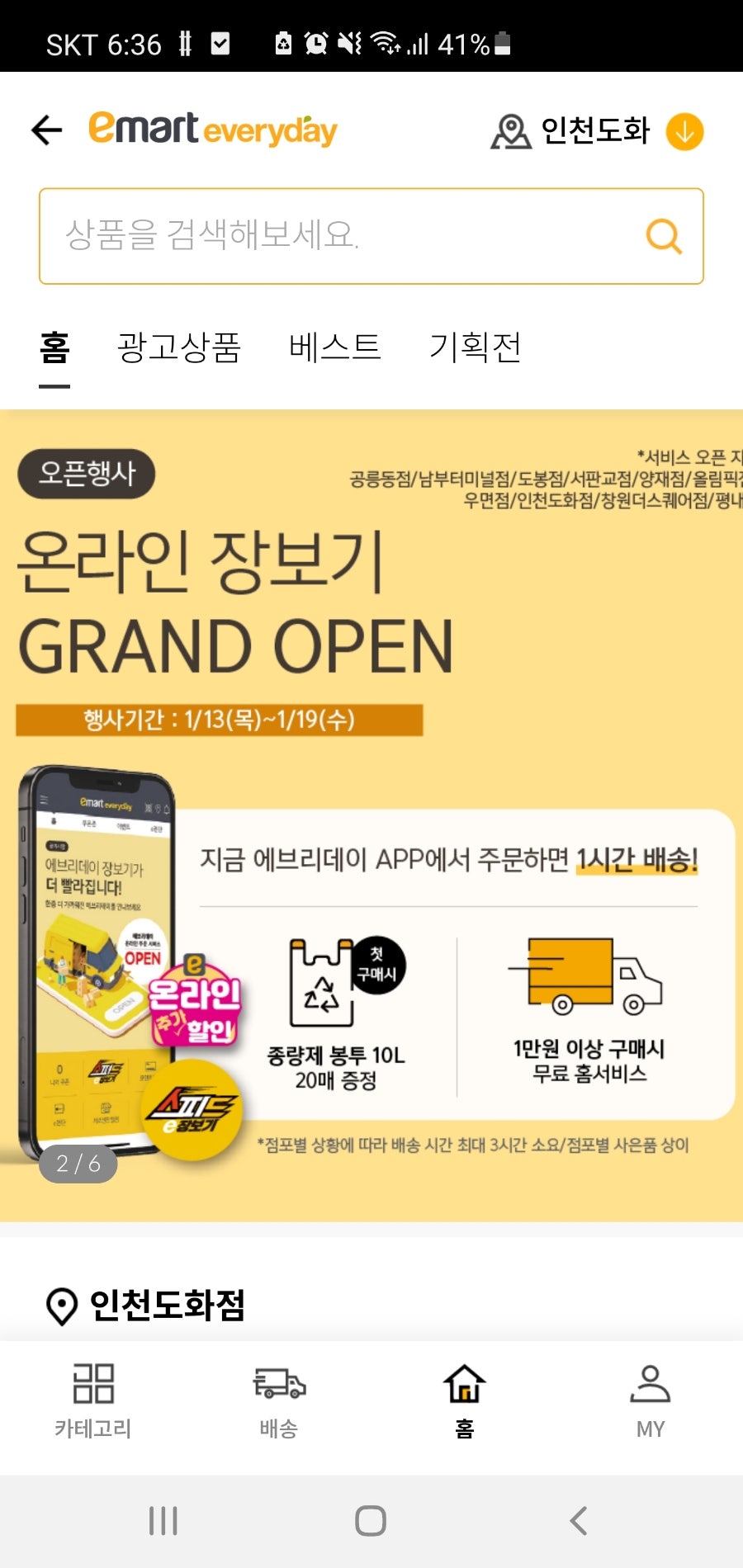 이마트에브리데이 인천도화점 이미지