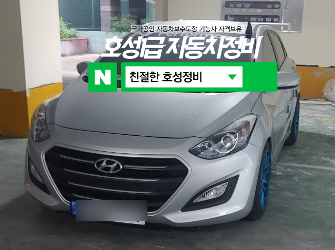 포인트부분정비 이미지