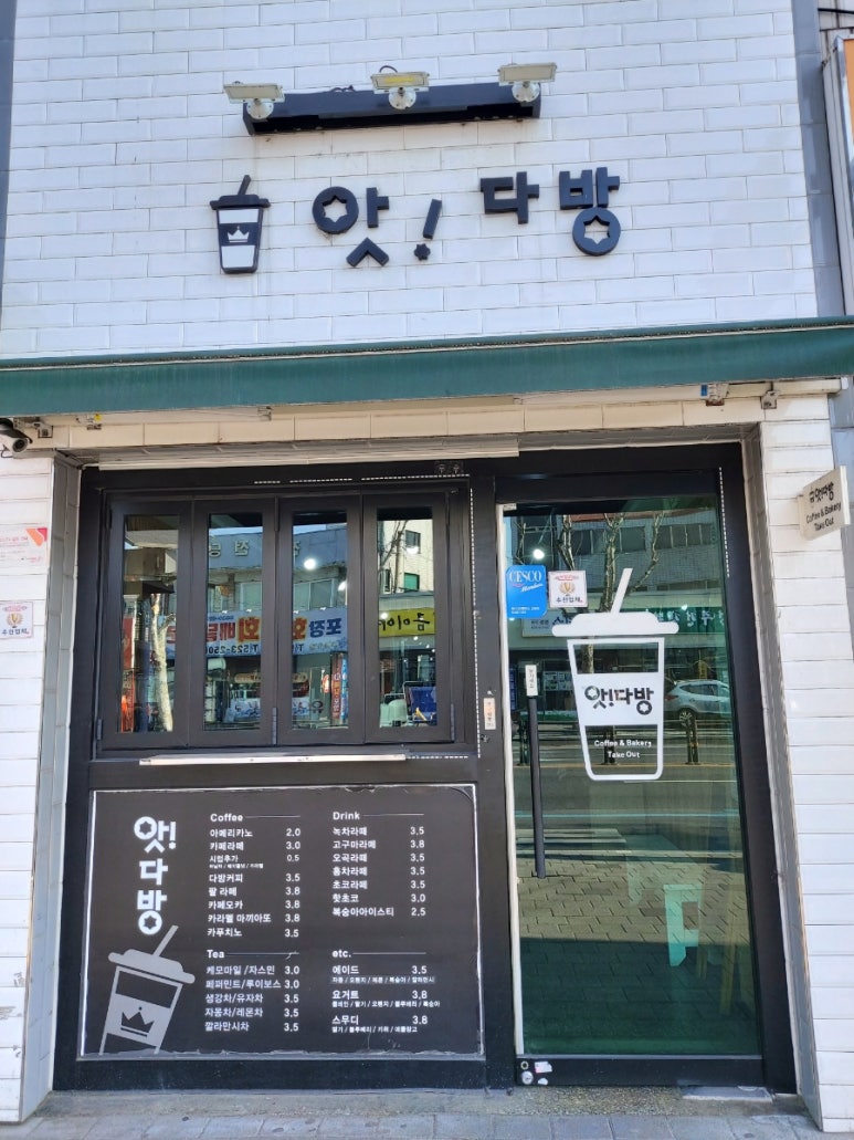 앗다방 이미지