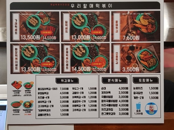 우리할매떡볶이아중점 이미지