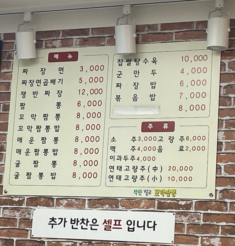 착한벌교꼬막짬뽕집 이미지