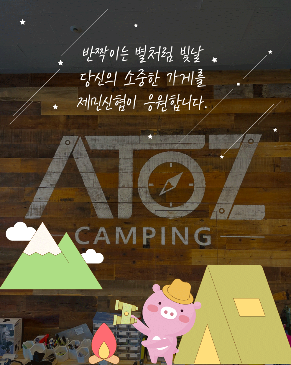 아토즈캠핑제주점 이미지