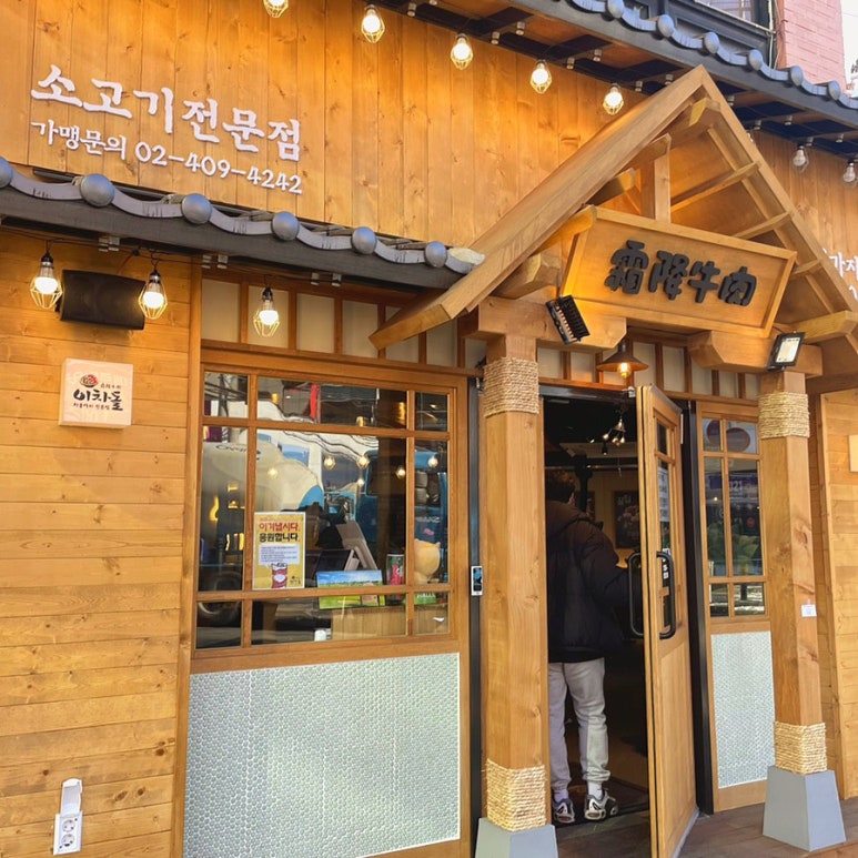 이차돌+의정부신시가지점 이미지