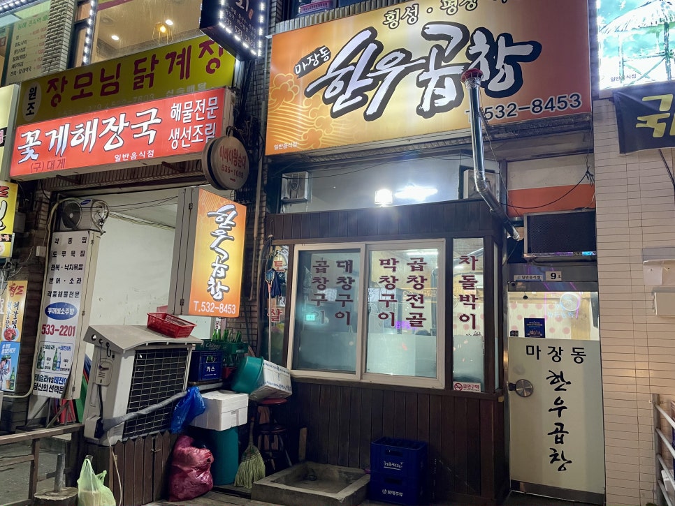 마장동한우곱창천곡점 이미지