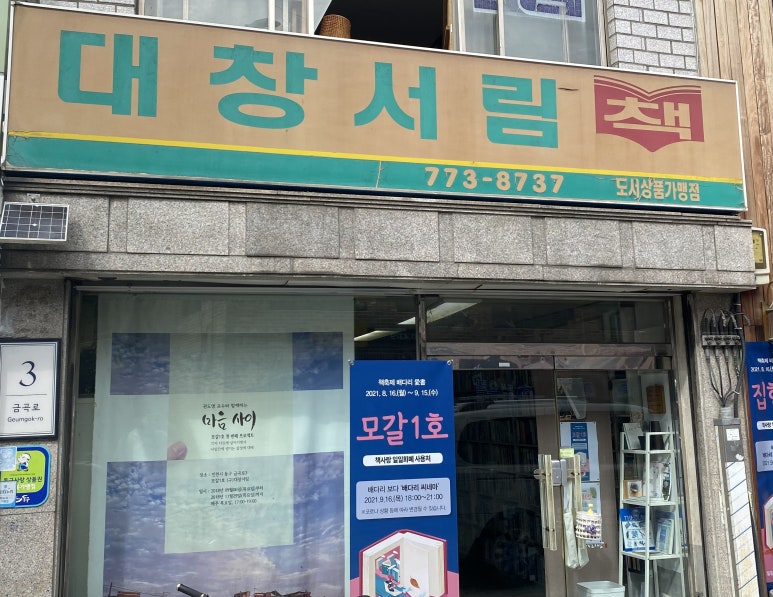 대창서점 이미지