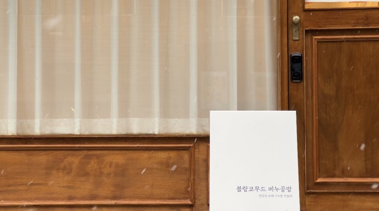 블랑코무드 이미지