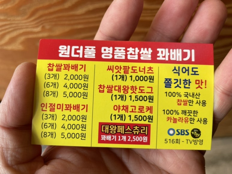 원더풀꽈배기 이미지