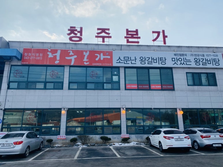 청주본가 청원직영점 이미지