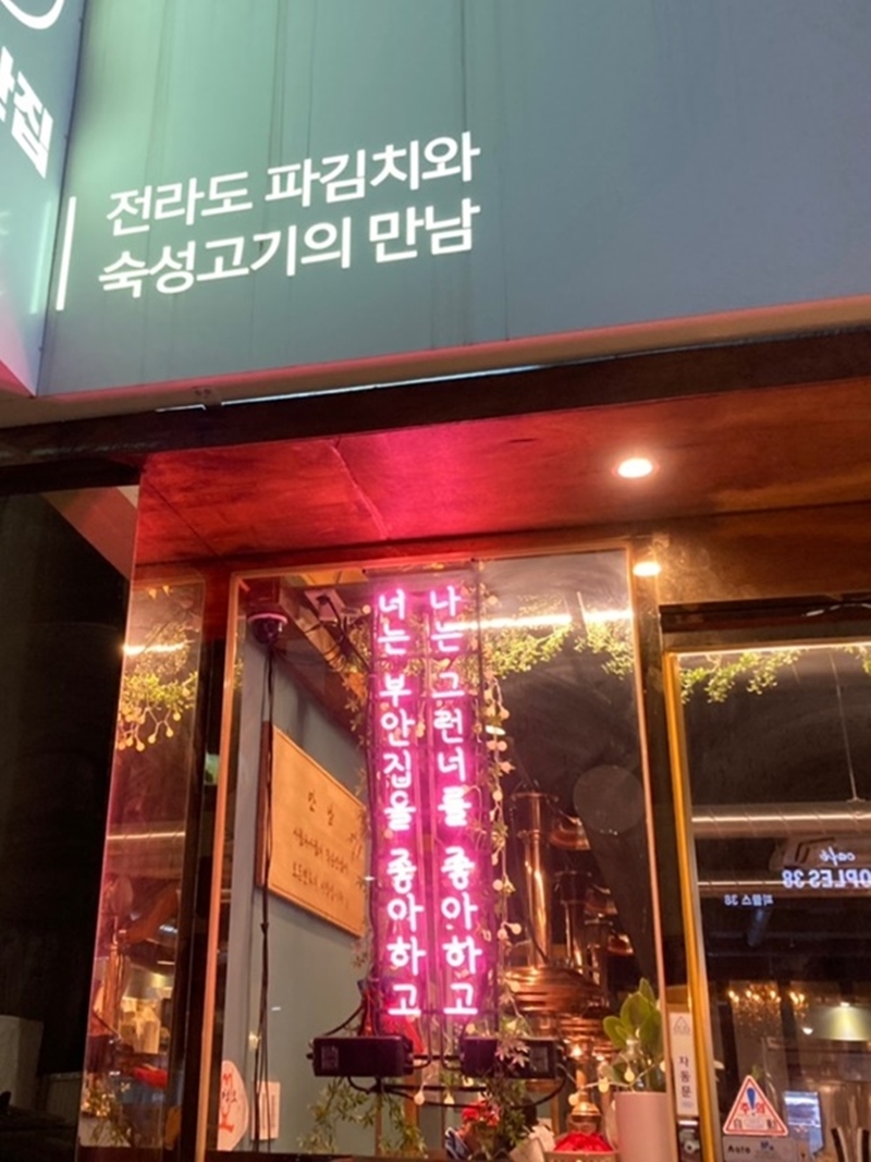 원조부안집광주쌍촌점 이미지
