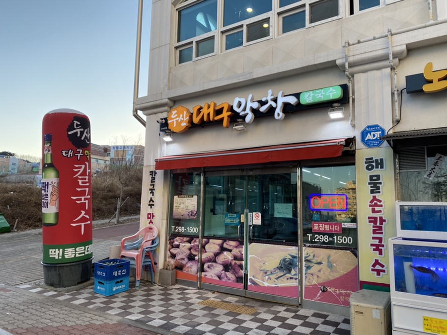 두산대구막창 이미지