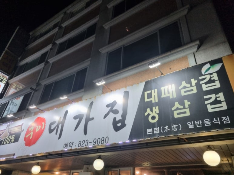 구이대가집 이미지