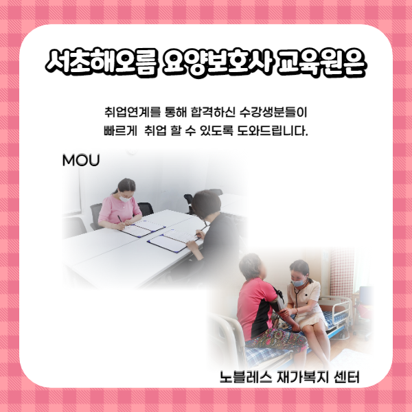 서초해오름요양보호사교육원 이미지