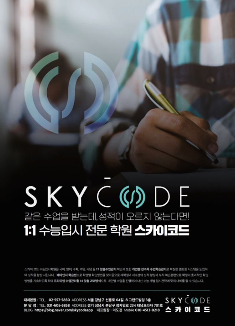 스카이코드 이미지
