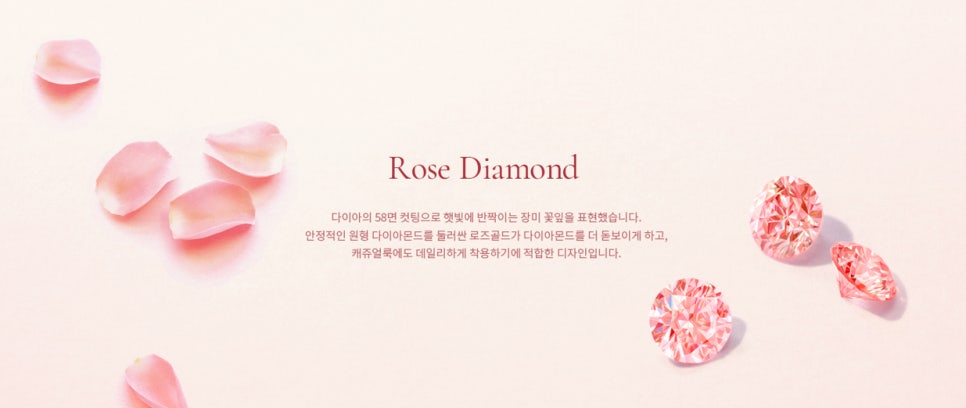 로즈다이아몬드 이미지