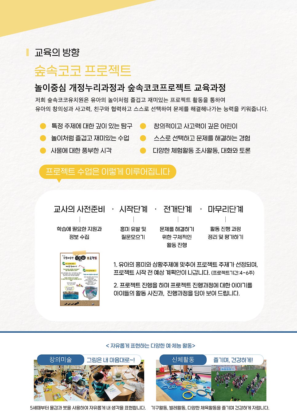 숲속코코유치원 이미지