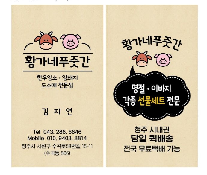 황가네 정육점 이미지