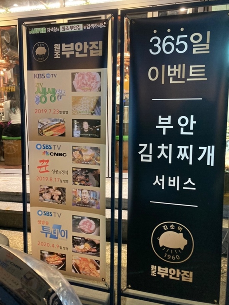 원조부안집광주쌍촌점 이미지