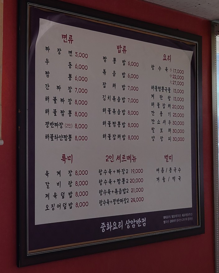 상암반점 이미지