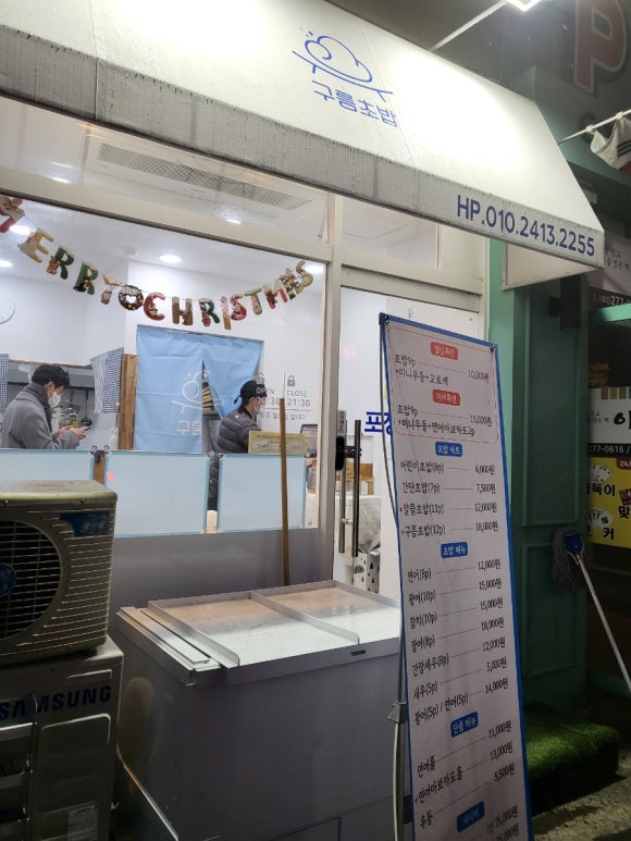 구름초밥 이미지