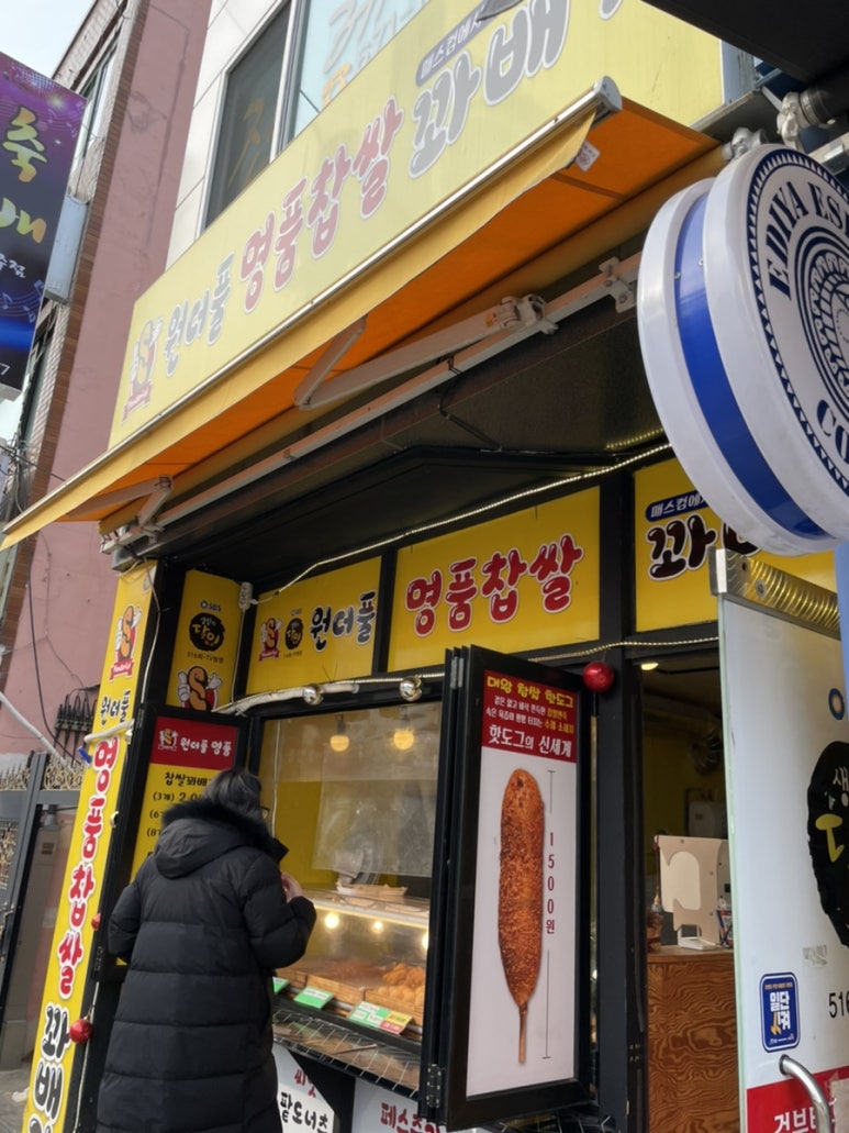 원더풀꽈배기 이미지