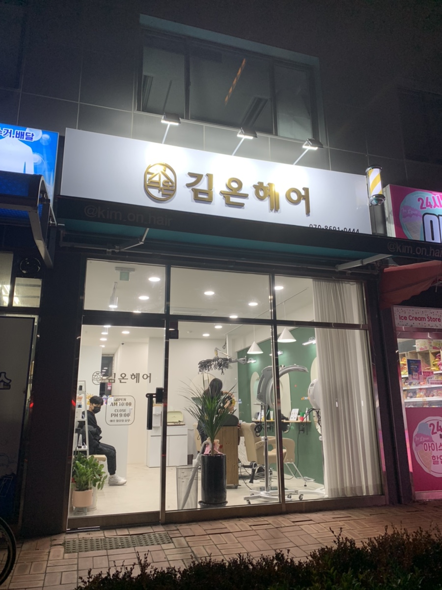 김헤어클리닉 이미지