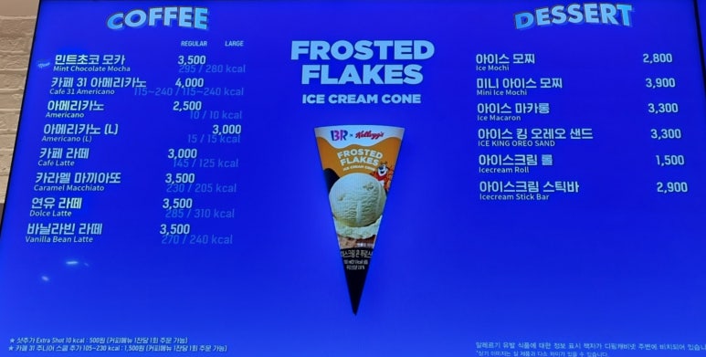 베스킨라빈스신도림 이미지