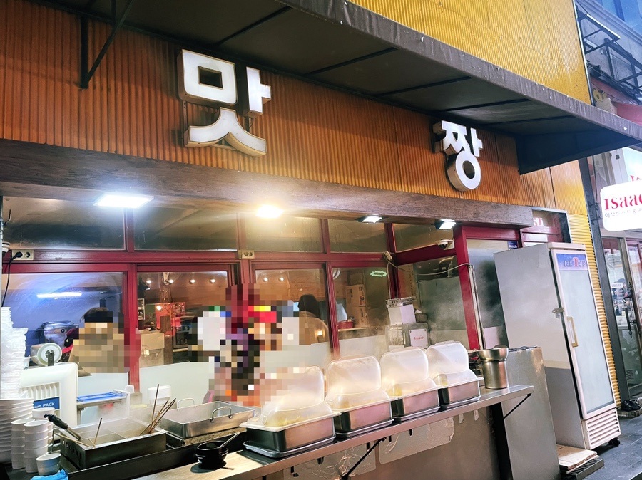 맛짱분식 이미지