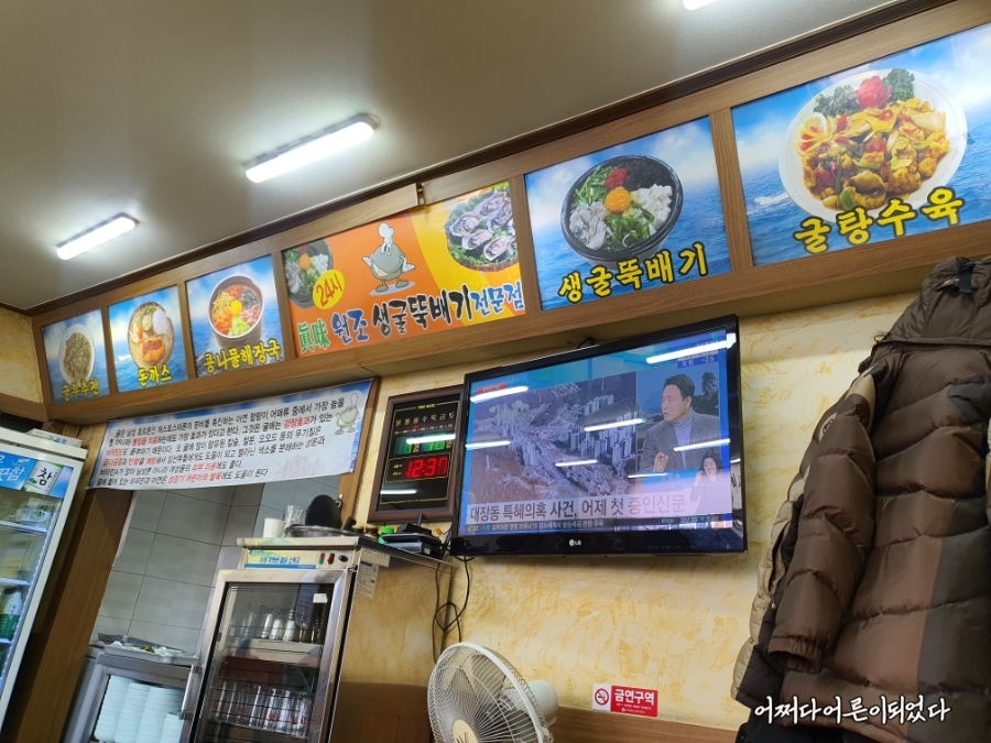 진미생굴뚝배기 이미지