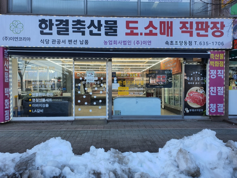 한결축산유통 이미지