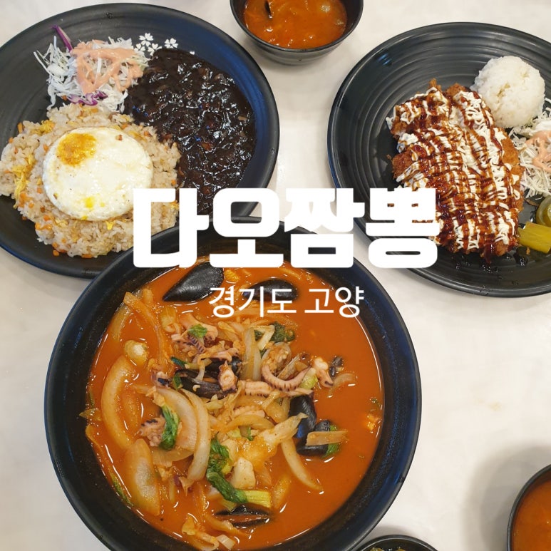 다오짬뽕 이미지