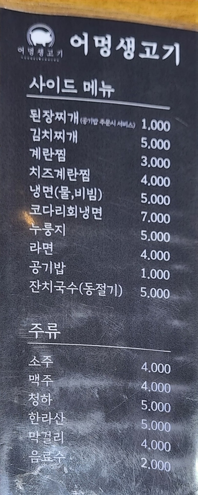어멍생고기 이미지