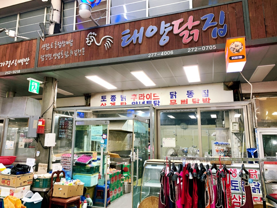 태양닭집 이미지