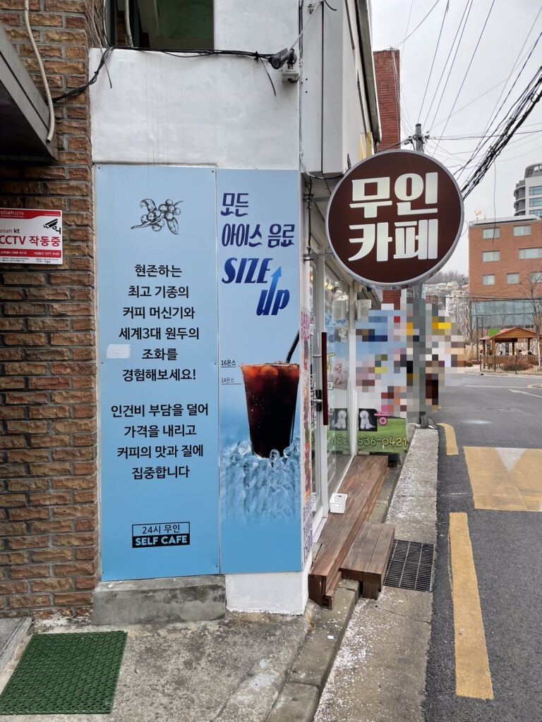 24시무인셀프카페 사당점 이미지