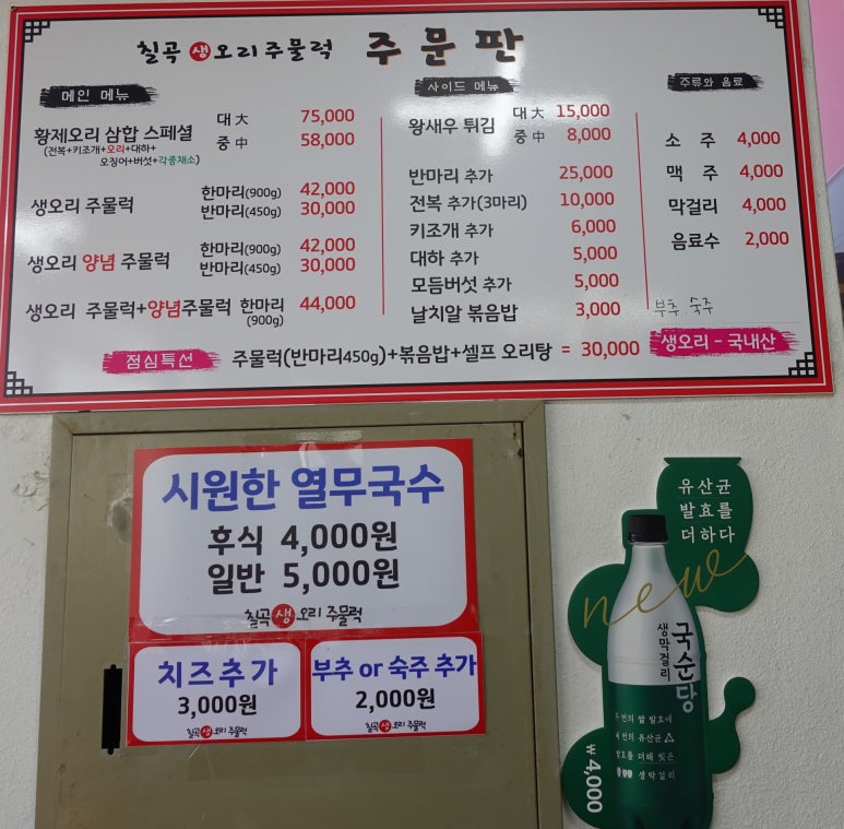 칠곡생오리주물럭 이미지