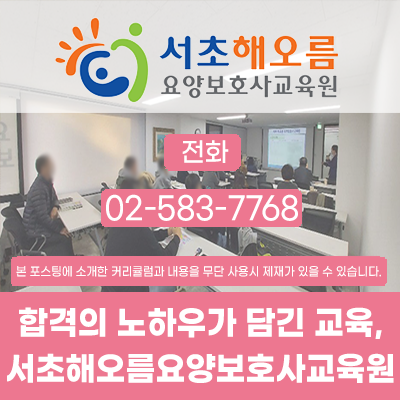 서초해오름요양보호사교육원 이미지