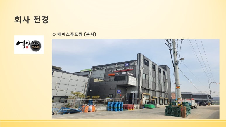 주식회사 푸드원 이미지