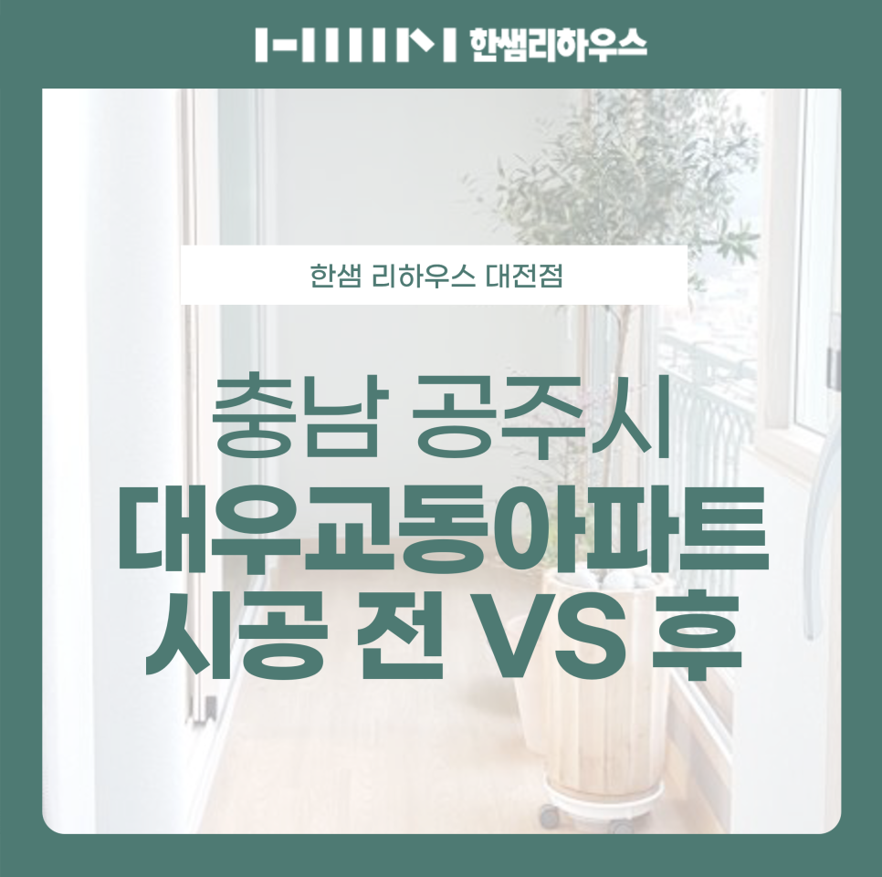 한샘리하우스교동 이미지
