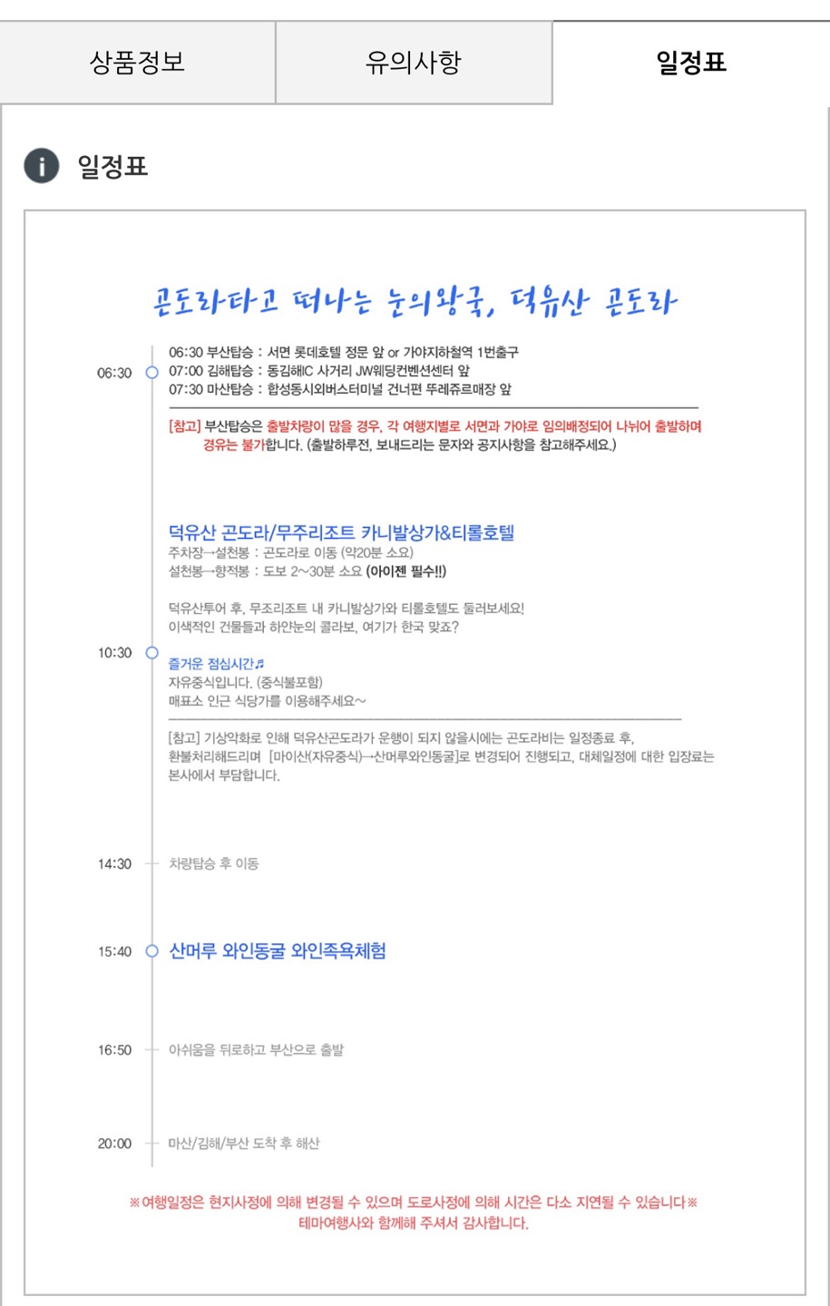(주)테마여행사 이미지