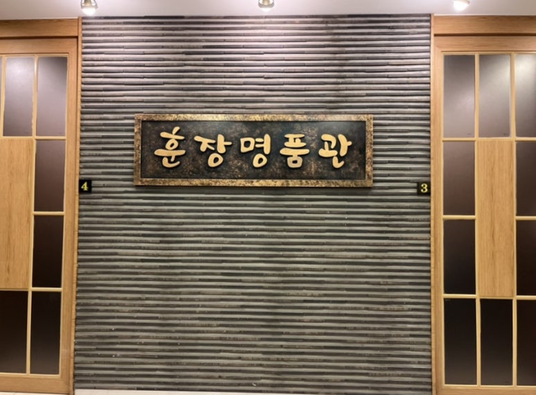 훈장명품관 이미지