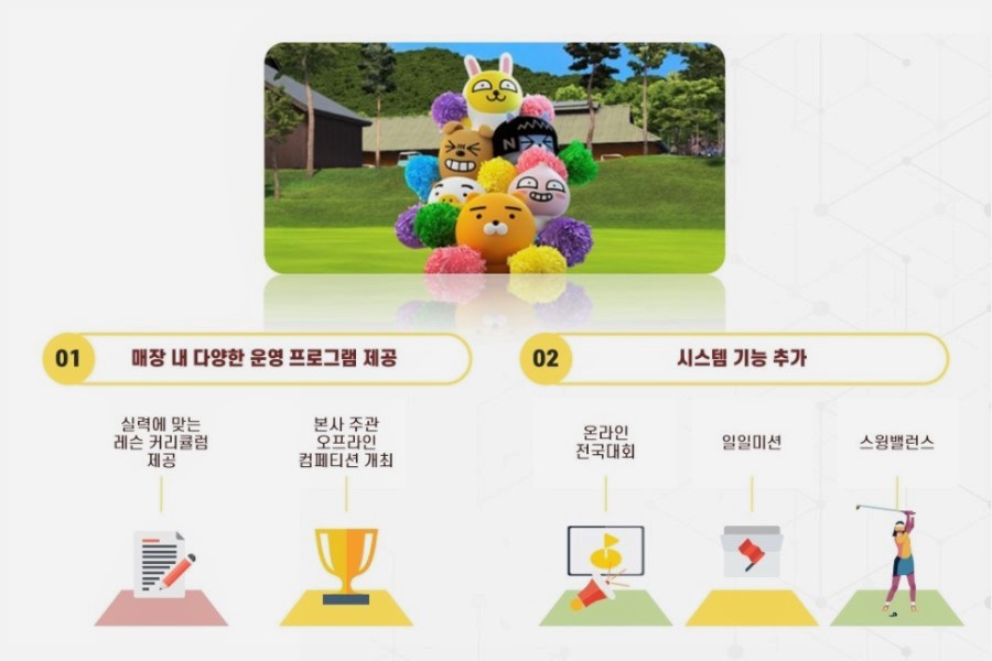 아카데미스크린골프 이미지