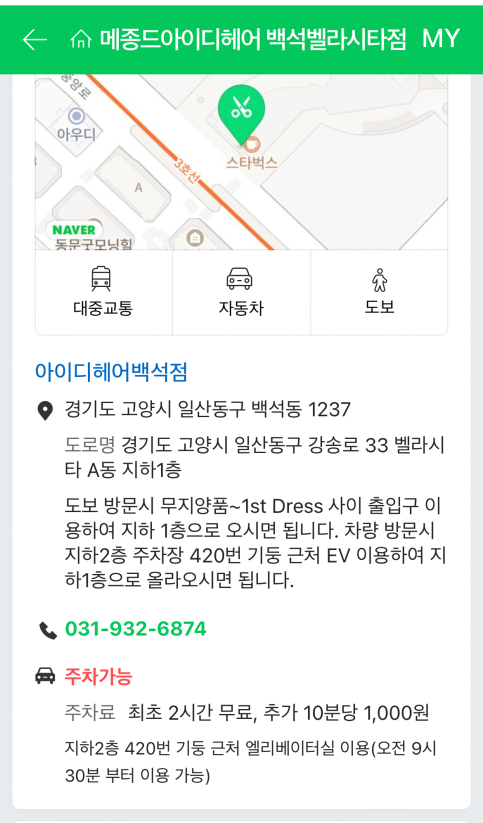 아이디헤어라페 이미지