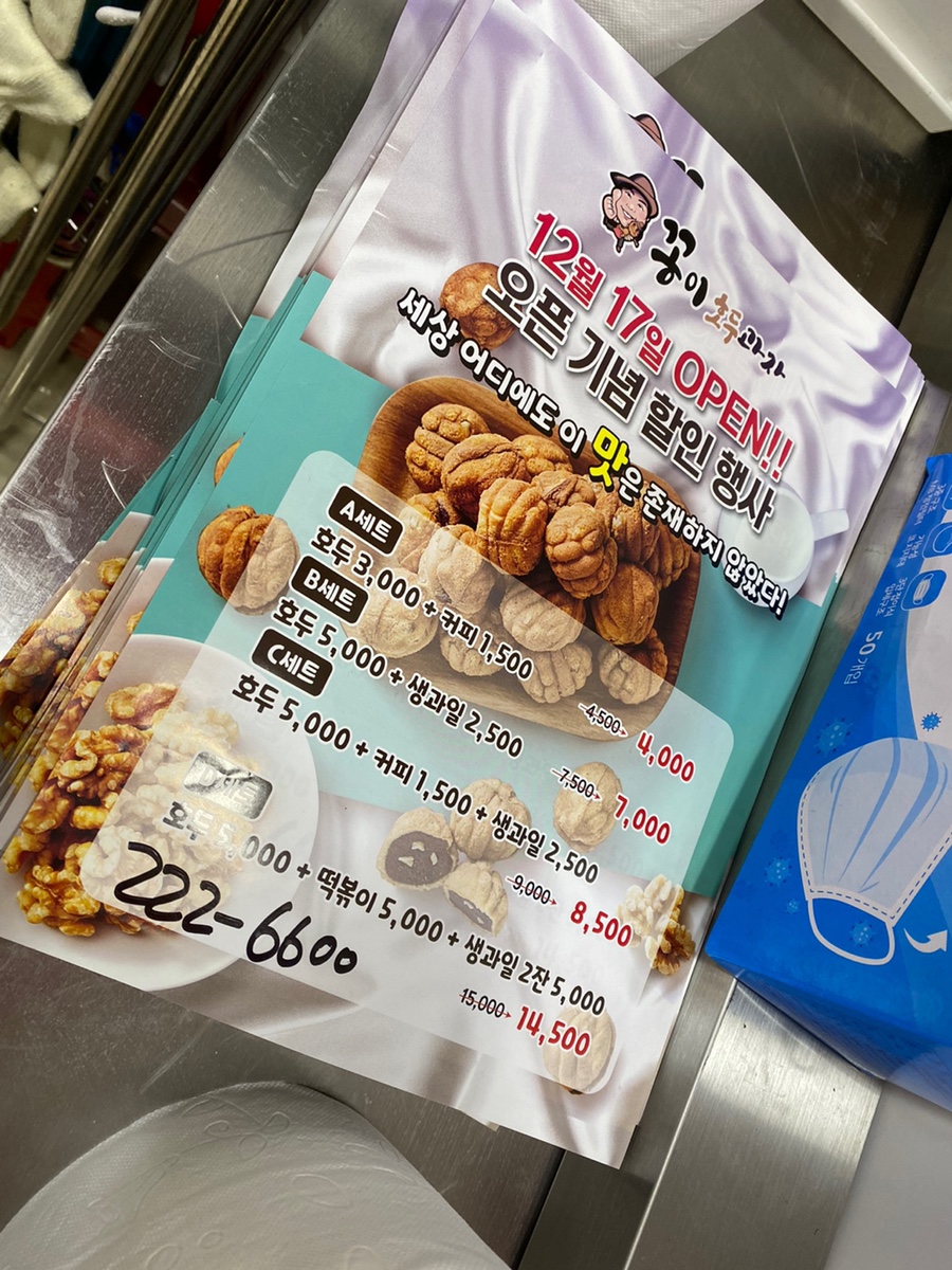 꽁이호도과자&떡볶이 이미지