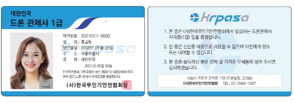 한국무인기안전협회 이미지