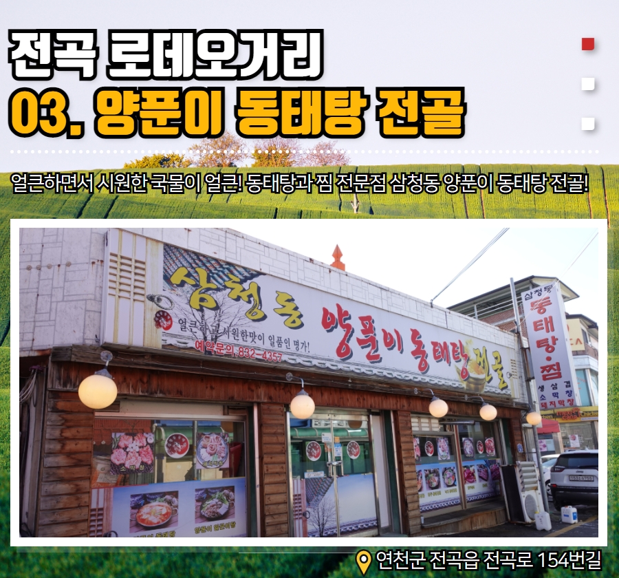 삼청동동태탕 이미지