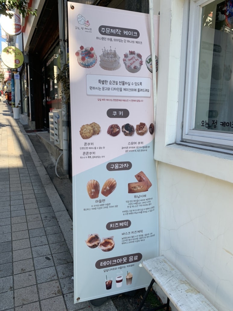 오는;정케이크 이미지