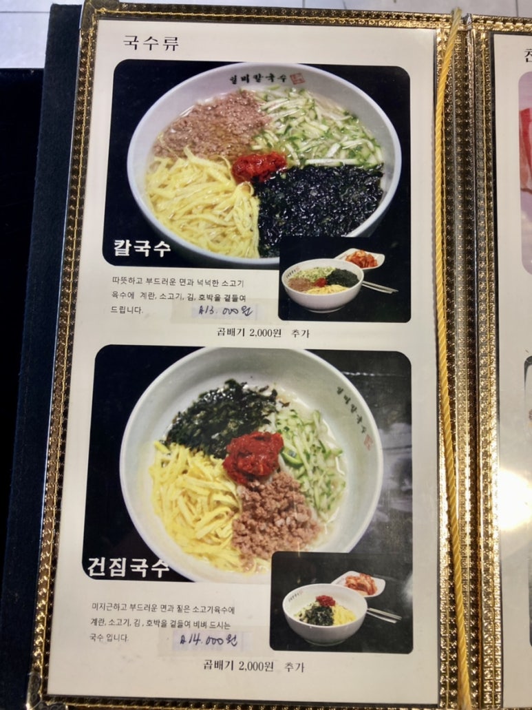 일미칼국수 이미지